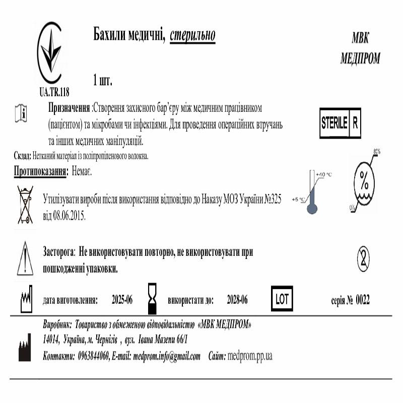 Бахили медичні, Спанбонд 30 г/м.кв., стерильно МВК МЕДПРОМ